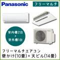 【室内機】CS-M282C2・CS-MB402CC2【室外機】CU-M602C2 パナソニック パックマルチ 60タイプ 壁掛け(10畳)+天ビル(14畳)