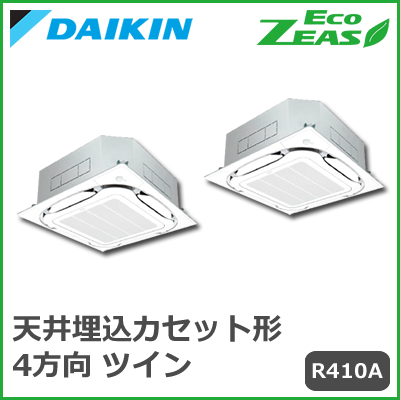 SZZC280CJD ダイキン ECO ZEAS S-ラウンドフロー 標準タイプ ツイン同時マルチ 10馬力相当