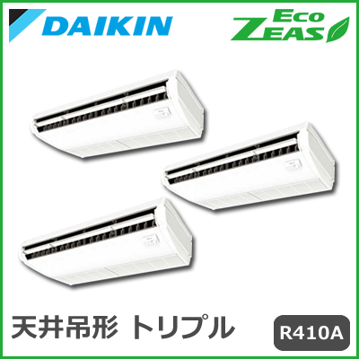 SZZH224CJM ダイキン ECO ZEAS 天井吊形 標準タイプ トリプル同時マルチ 8馬力相当