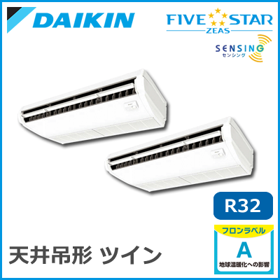 SSRH140BCD ダイキン FIVESTAR ZEAS 天井吊形 センシングタイプ ツイン同時マルチ 5馬力相当