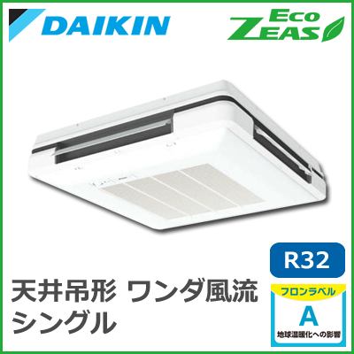 SZRU140BC ダイキン ECO ZEAS ワンダ風流 標準タイプ シングル 5馬力相当