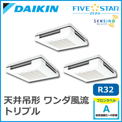 SSRU160BCM ダイキン FIVESTAR ZEAS ワンダ風流 センシングタイプ トリプル同時マルチ 6馬力相当
