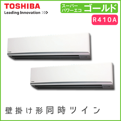 AKSB22437M 東芝 スーパーパワーエコゴールド 壁掛形 同時ツイン 8馬力相当