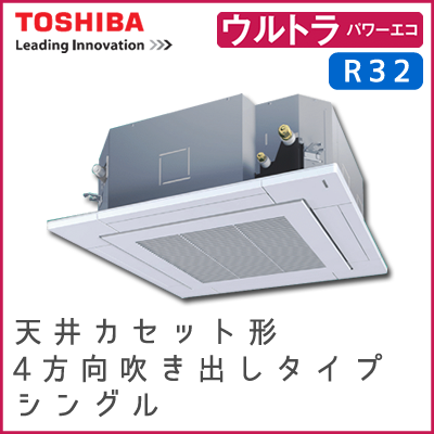 RUXA08012JM RUXA08012M 東芝 ウルトラパワーエコ 天井カセット形4方向吹出しタイプ シングル 3馬力相当