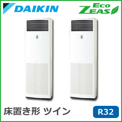 SZRV140BCD ダイキン ECO ZEAS 床置 ツイン同時マルチ 5馬力相当