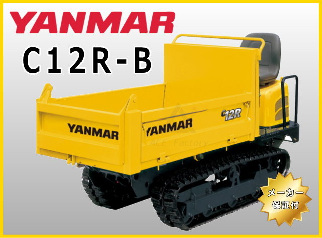C12r C ヤンマー 新品未使用 クローラーキャリア