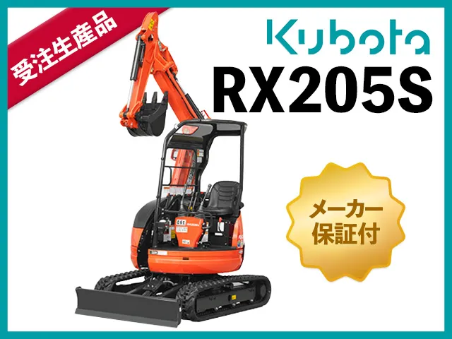 ユンボ,ショベル,バックホー,クボタ,RX205S,ヤンマー,コマツ