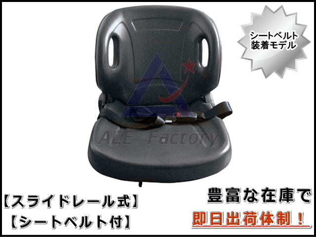 オペレーターシート,ショベルシート,フォークシート,建機シート