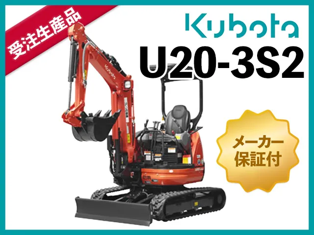 ユンボ,ショベル,バックホー,クボタ,U20-3S2,ヤンマー,コマツ