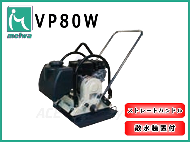 プレートコンパクター,明和製作所