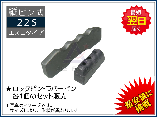 ゴムクローラー,ポイント,ツース,爪,ピン,ロックピン