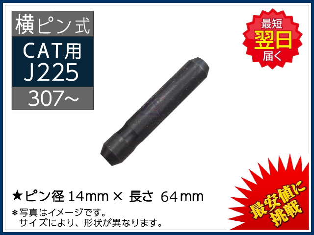 新品】 ロックピン（止めピン） ＊横ピン ポイント（ツース・爪