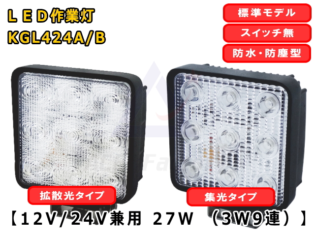 LEDライト,エルイーディー,ショベル,ユンボ,バックホー,拡散,ワイド,集光,スポット