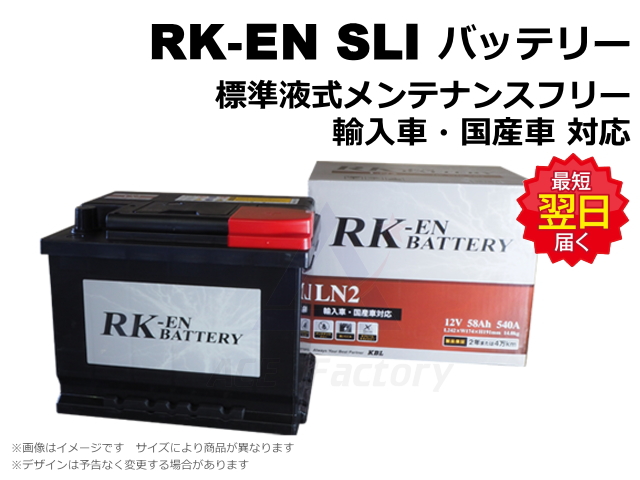 バッテリー,RK-EN,SLI,KBL