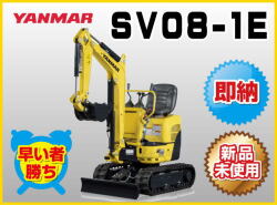 ヤンマー小型ユンボーSV05