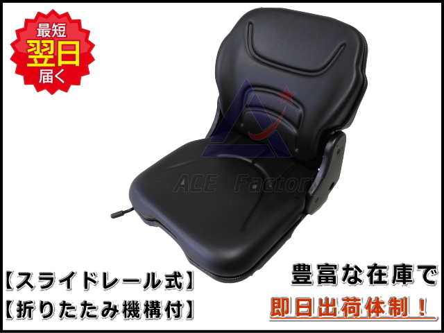 オペレーターシート リクライニング・スライドレール付 20V1 社外品 座席