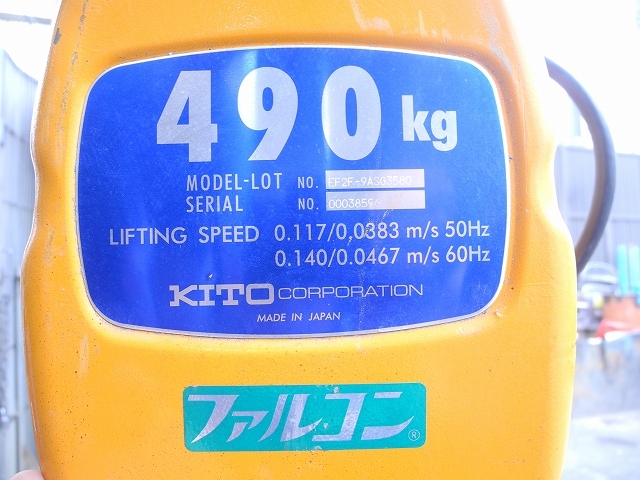 KITO 電動チェーンブロック 【ファルコンシリーズ EF2形】490kg×12m