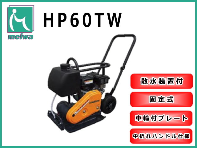 プレートコンバクター70キロ プレートコンパクター | 三笠産業 | 小型建設機械 | Mikasa