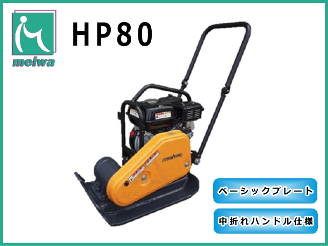 プレートコンパクター 70kg～