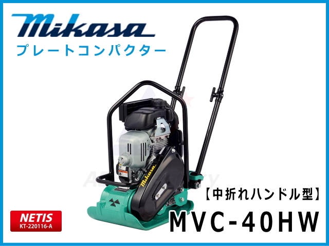 プレートコンパクター