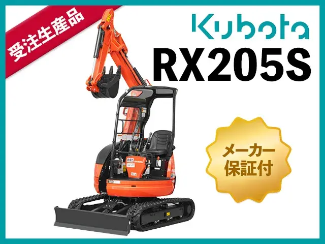 ユンボ,ショベル,バックホー,クボタ,RX205S,ヤンマー,コマツ
