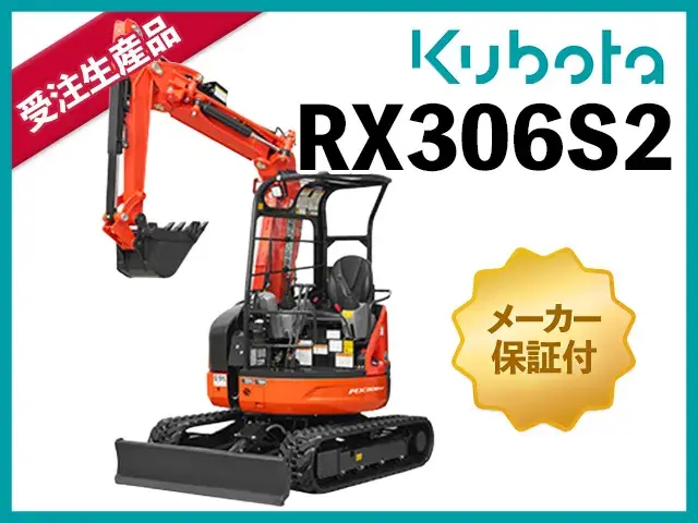 ユンボ,ショベル,バックホー,クボタ,RX306S2,ヤンマー,コマツ