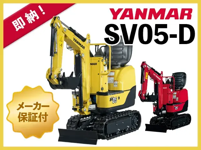 ユンボ,ショベル,バックホー,ヤンマー,SV05-D,クボタ,コマツ
