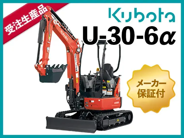 ユンボ,ショベル,バックホー,クボタ,U-30-6a,ヤンマー,コマツ