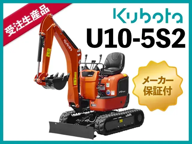 ユンボ,ショベル,バックホー,クボタ,U10-5S2,ヤンマー,コマツ