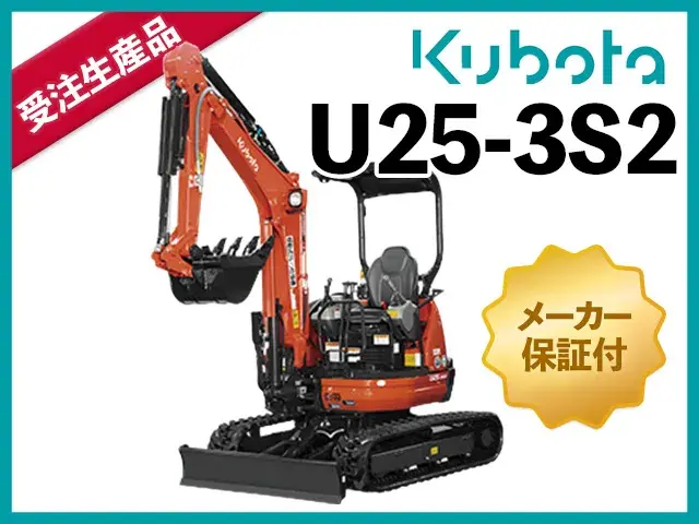 ユンボ,ショベル,バックホー,クボタ,U25-3S2,ヤンマー,コマツ