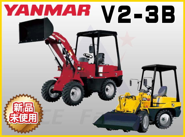 受注生産品】V2-3B ヤンマー 新品 ホイールローダー