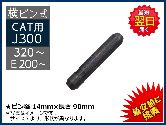 新品】 ロックピン（止めピン） ＊横ピン ポイント（ツース・爪