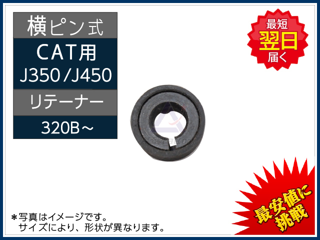 C08-5 ツース盤 横ピン 5枚セット ロックピン・リテーナー付 【ワイド
