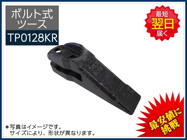 ボルト式】 ツース（爪・ポイント） IHI IS010A コベルコ SK014