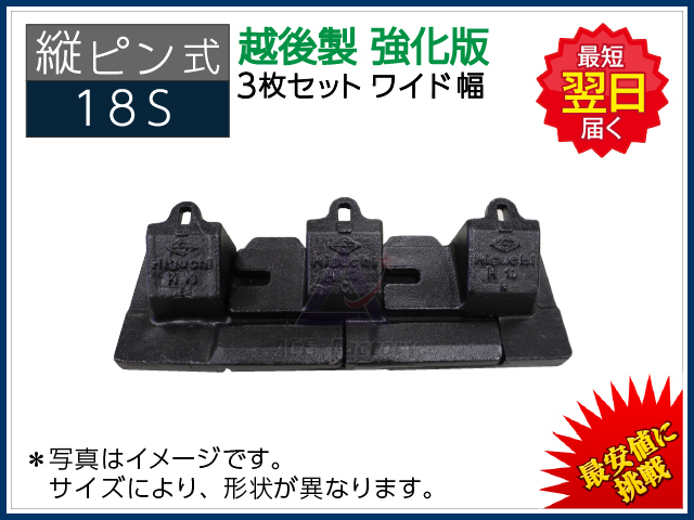 縦ピン】 18S ツース盤（平爪） 3枚セット ワイド幅 【強化版