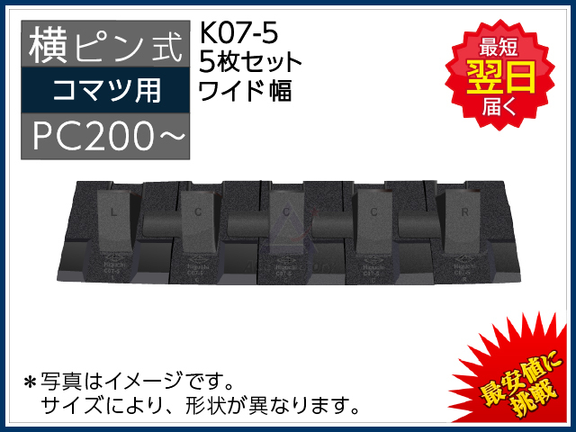 ゴムクローラー,ツース盤,コマツ