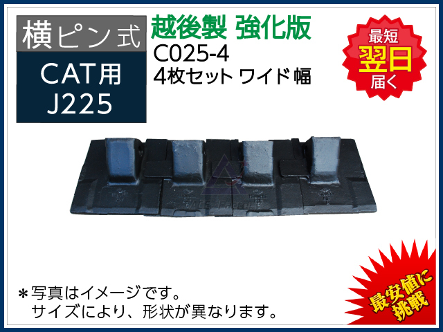 コマツ　専用 ツース盤（平爪）