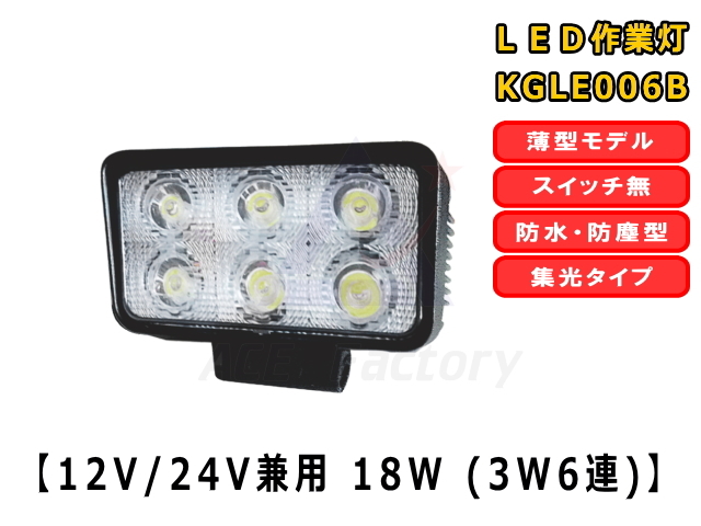 LEDライト,エルイーディー,ショベル,ユンボ,バックホー,拡散,ワイド,集光,スポット