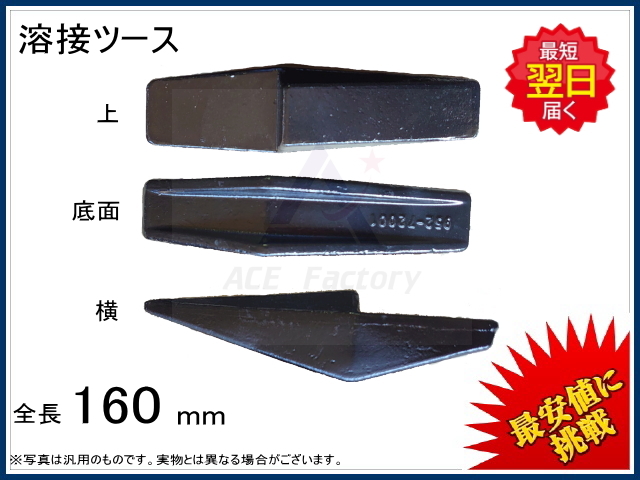 ポイント,爪,溶接ツース,上・底面・横