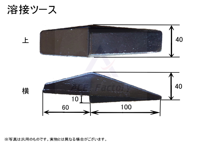 ポイント,爪,溶接ツース,サイズ有