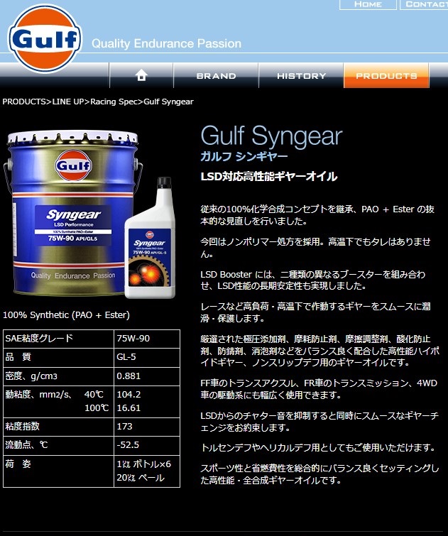 オイル,ギヤーオイル,走行モータ,ガルフ,gulf,シンギヤー,syngear,1l,１リットル