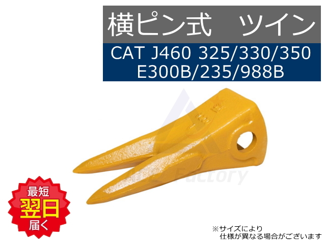 ツース,チップ,爪,CAT,横ピン,ゴムクローラー,ゴムパット