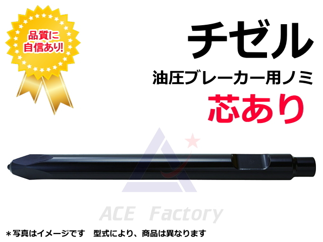 チゼル 古河 HB-10G 【仕様をお選びください】 105φ 1000mm ブレーカー 