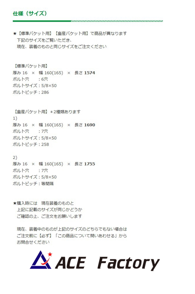 バケットエッジ コマツ WA30-5E 【標準6穴/畜産用7穴 全長1690/1755を