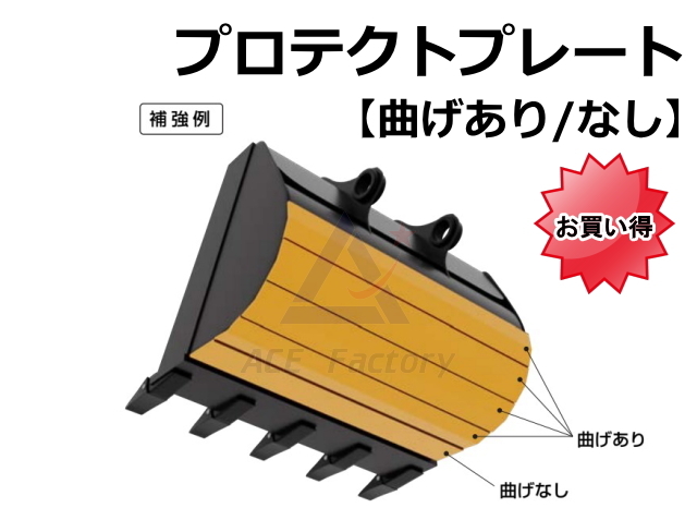 ゴムクローラー,ゴムパット,タイヤ,バケット補強,プロテクトプレート,溶接,曲げ