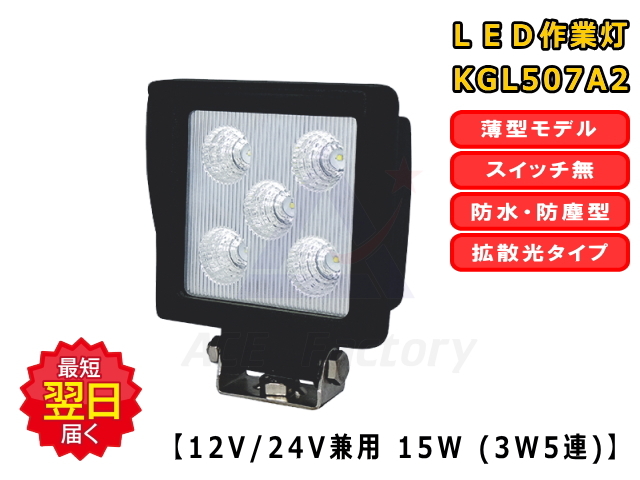 LEDライト,エルイーディー,ショベル,ユンボ,バックホー,拡散,ワイド,集光,スポット