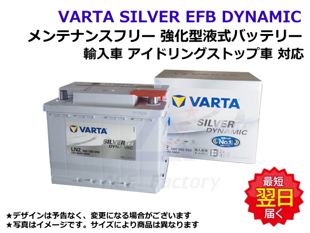 バッテリー,VARTA,シルバー,EFB,アイドリングストップ車