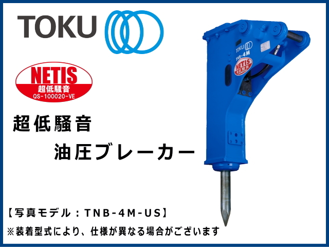 アタッチメント,ブレーカー,東空,油圧,建機,マシーンパーク