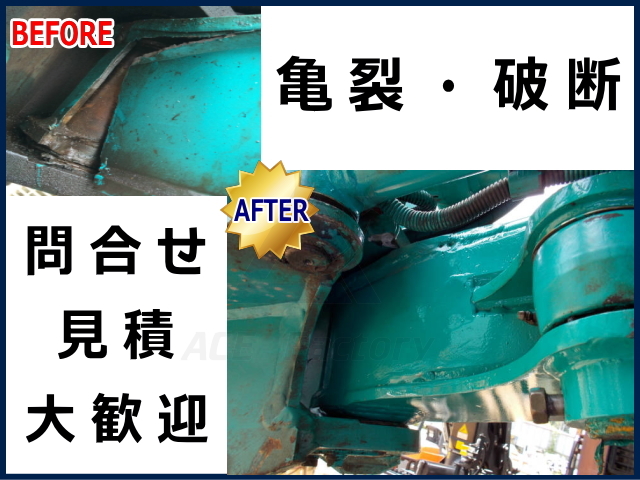 修理,加工,補強,補修,亀裂,破断,塗装,中古ユンボ,中古ショベル,中古建機,マシーンパーク