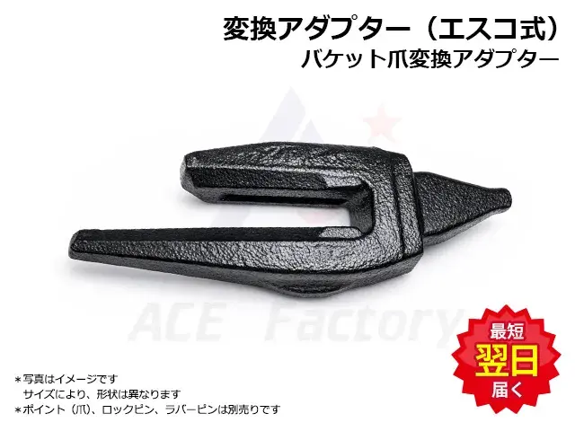 変換アダプター,縦ピン,エスコタイプ,アダプター